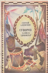 Suvorov haqida hikoyalar