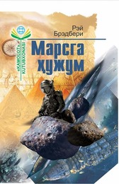 Marsga hujum