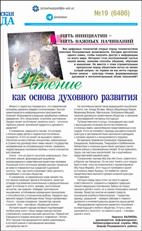 ЧТЕНИЕ как основа духовного развития mavzusida ДЖИЗЗАКСКАЯ ПРАВДА №19 (6486)