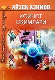 Koinot oqimlari