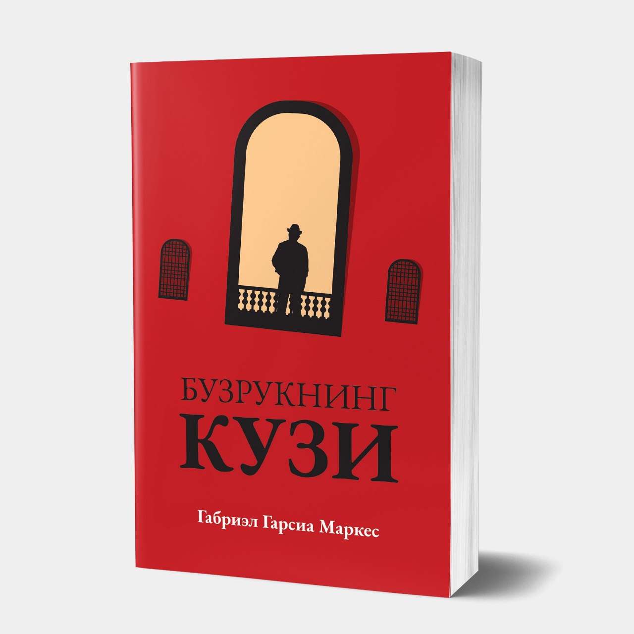 ✍️ Габриел Гарсиа Маркес:   📗"Бузрукнинг кузи" #Õqishni_tavsiya_qilamiz