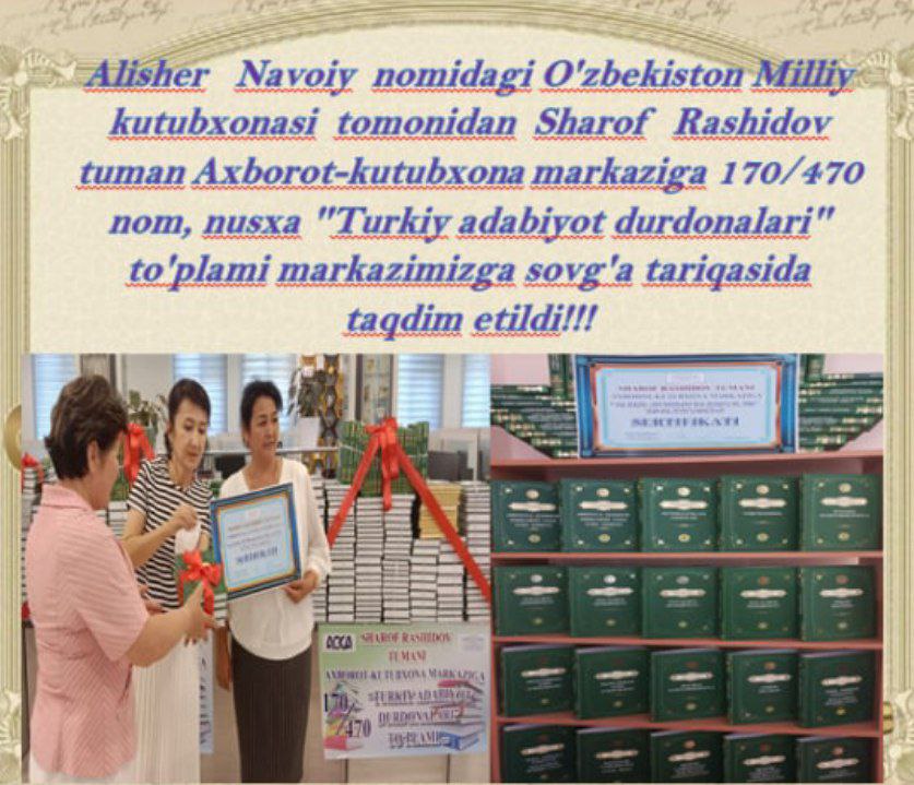 Alisher   Navoiy  nomidagi O'zbekiston Milliy kutubxonasi tomonidan Sharof  Rashidov  tuman Axborot-kutubxona markaziga 170/470 nom, nusxa "Turkiy adabiyot durdonalari" to'plami markazimizga sovg'a tariqasida taqdim etildi!!!