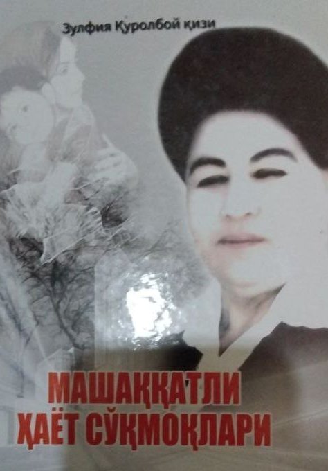 Zulfiya Qurolboy qizining "Mashaqqatli xayot so'qmoqlari" kitobi taqdimot oʻtkazildi.