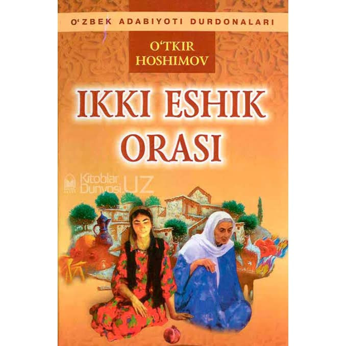 #Oqishni_tavsiya_qilamiz.  ✍🏻 O'tkir Hoshimov.  📚 "Ikki eshik orasi"