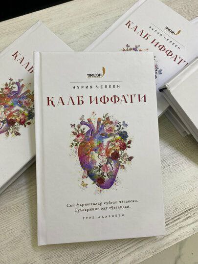 #Õqishni_tavsiya_qilamiz    ✍️ Nuriya Chelen  📘 Qalb iffati