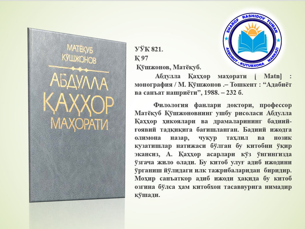 #Õqishni_tavsiya_qilamiz  ✍ Қўшжонов  Матёқуб.  📗 Абдулла Қаҳҳор маҳорати