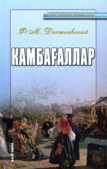 ✍️ F.M.Dostoevskiy      📚 "Kambag'allar"