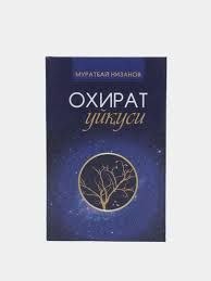 ✍️ Muratbay Nizanov. 🖌Oxirat uyqusi.