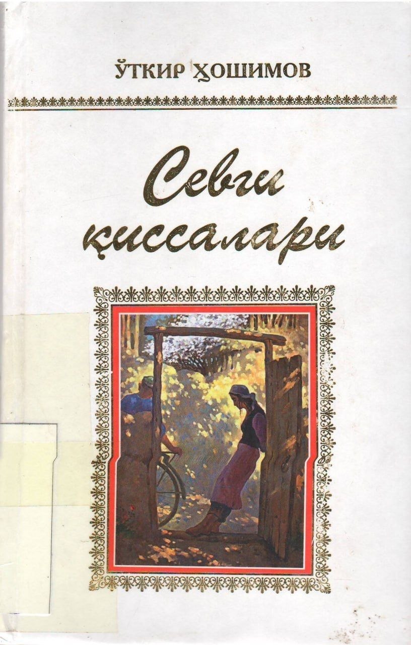 ✍️O'tkir Hoshimov 📘Sevgi qissalari