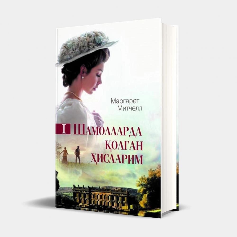 ✍️ Margaret Mitchell  📚 Shamollarda qolgan hislarim