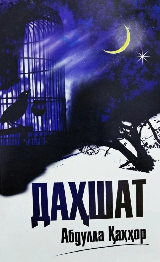📚 “Dahshat” ✍️ Abdulla Qahhor