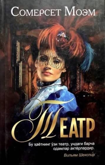📚“Teatr” (roman) ✍️ Somerset Moem