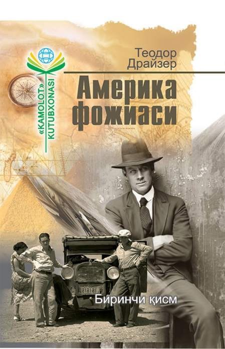📚📚 Kitob nomi: AMERIKA FOJIASI ✍️ Mullifi: Teodor Drayzer