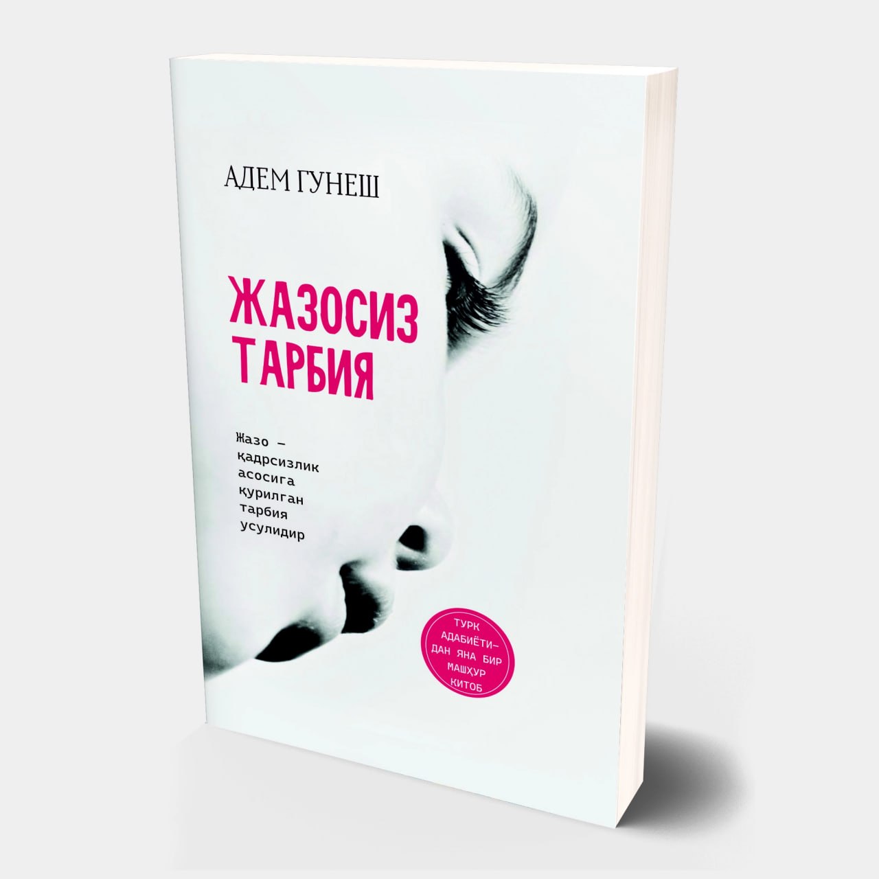 ✍️Adem Gunesh 📚 Kitob nomi: Jazosiz tarbiya