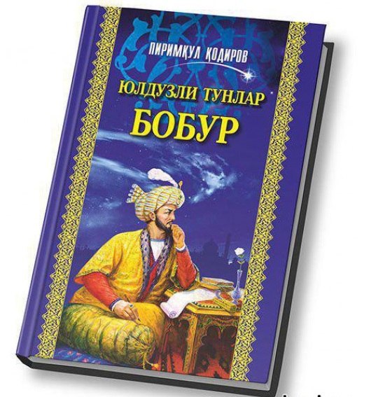 📚📚 Kitob nomi:Yulduzli tunlar: roman. ✍️ Mullifi: Pirimqul Qodirov