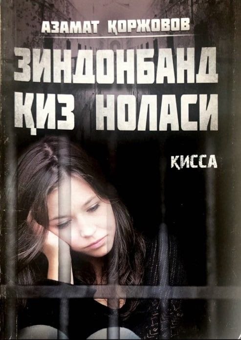 📚 "Zindonband qiz nolasi" ✍️ Azamat Qorjovov