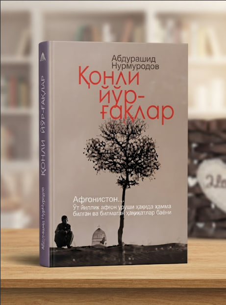 📚Qonli yo‘rgaklar ✍️  Abdurashid Normurodov